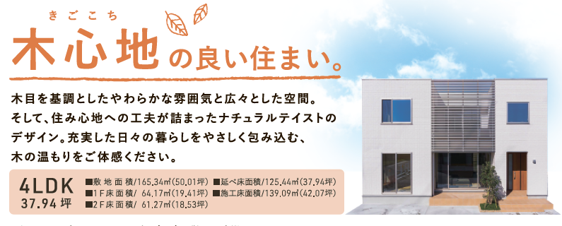 木心地の良い住まい。
